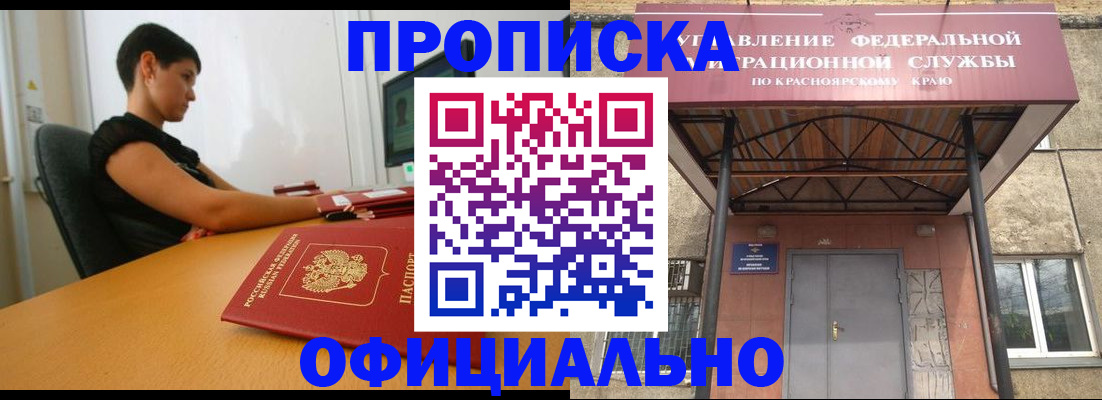 прописка для школы в Кемеровской области