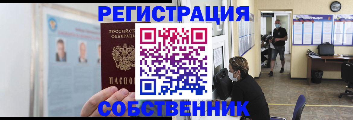 прописка от собственника в Кемеровской области