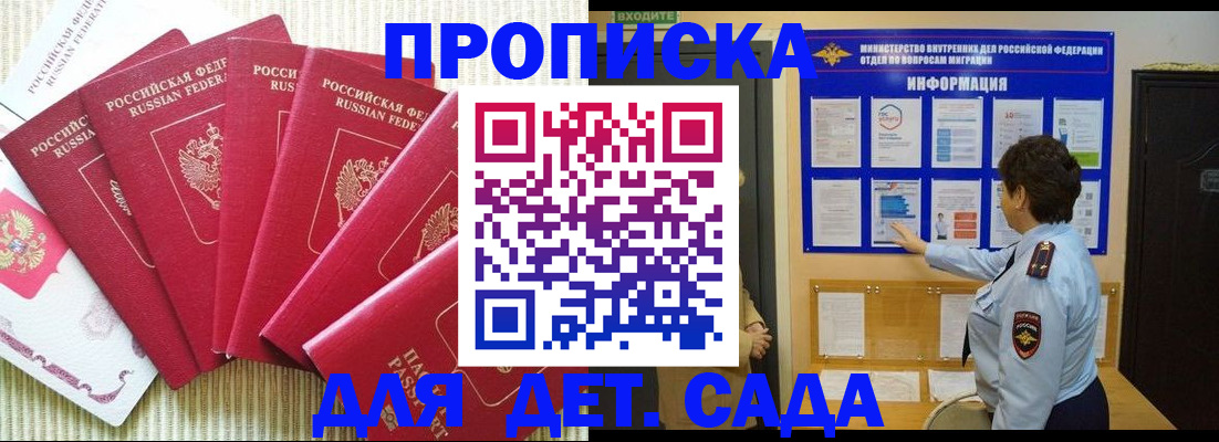 прописка в Кемеровской области