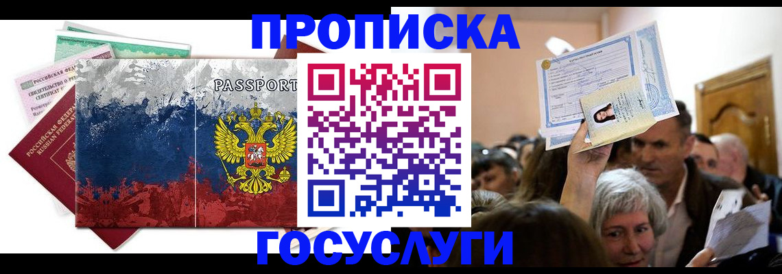 прописка ребенка в Кемеровской области